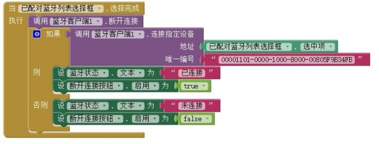 arduino+App Inventor+mixly=纯图形化编程实现手机蓝牙2.0无线遥控图9