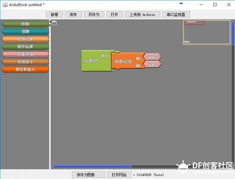 DFRobot探索者D1教育机器人使用帮助图2