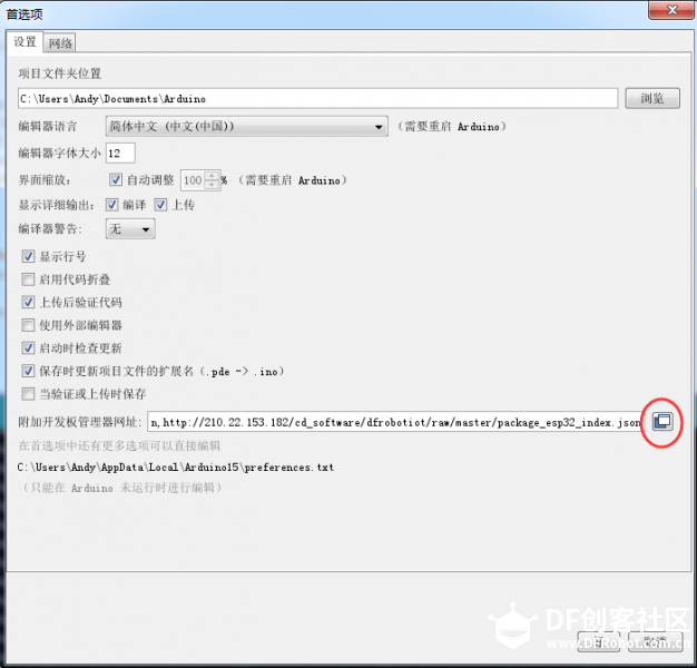 【ESP8266教程—Lesson 1】Arduino IDE for ESP8266编译环境的搭建图1