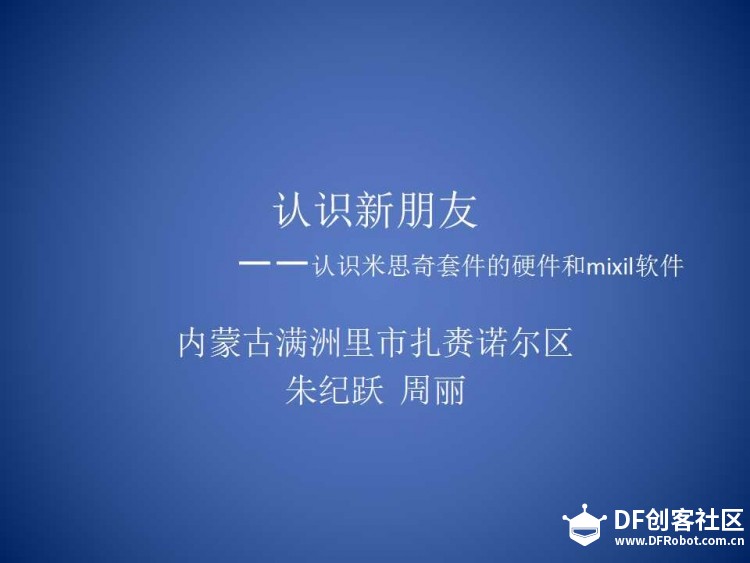 米思奇第一课图5