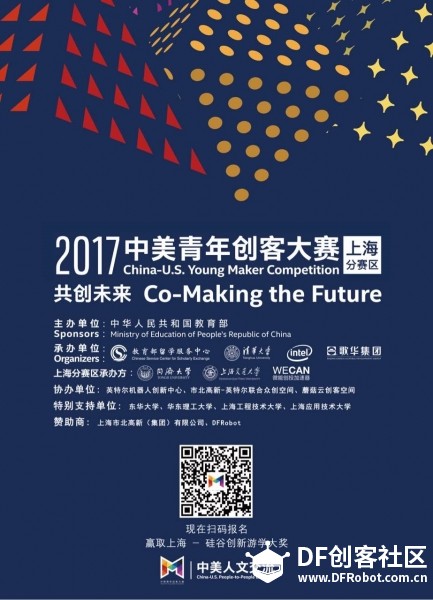 2017年中美青年创客大赛上海赛区选拔赛开始报名啦！图1