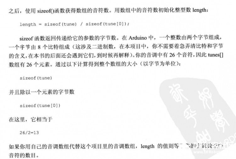 Arduino从入门基础到实践书中 第十二个项目 蜂鸣器旋律发声
