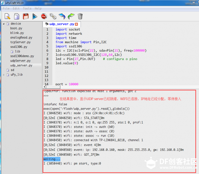 一步一步使用uPyCraft学习MicroPython之UDP点亮LED图1