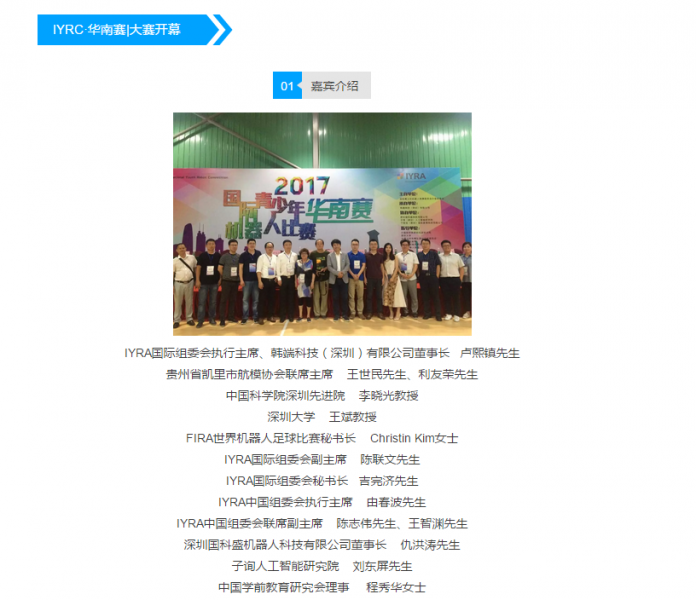 IYRC国际青少年机器人竞赛图3