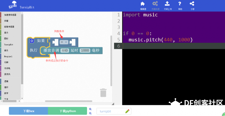 中国孩子的micro:bit：TurnipBit自制小乐器教程实例图6