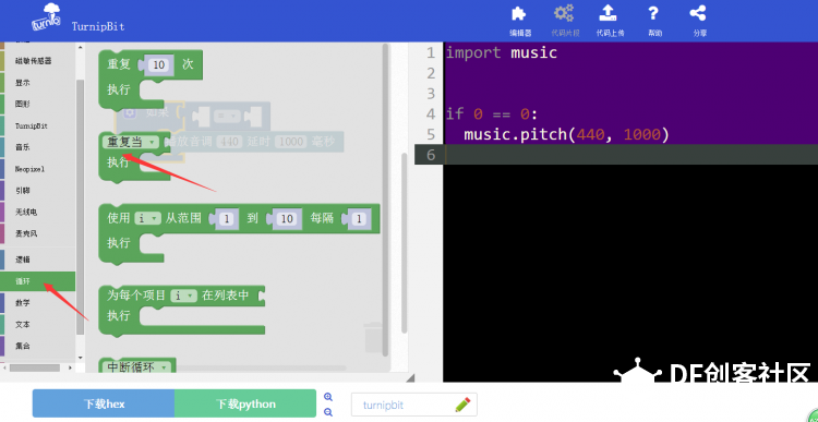 中国孩子的micro:bit：TurnipBit自制小乐器教程实例图8