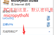 micropython 实现wifi转发图2