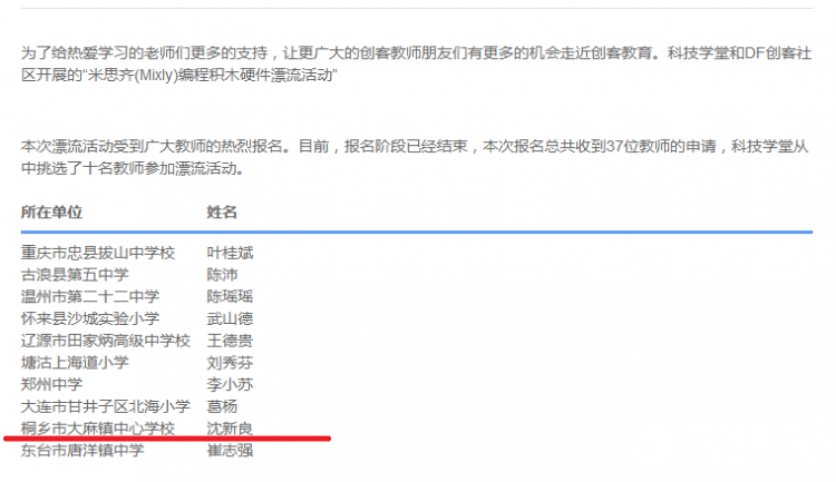 科技学堂：米思齐(Mixly)编程积木硬件漂流活动图1