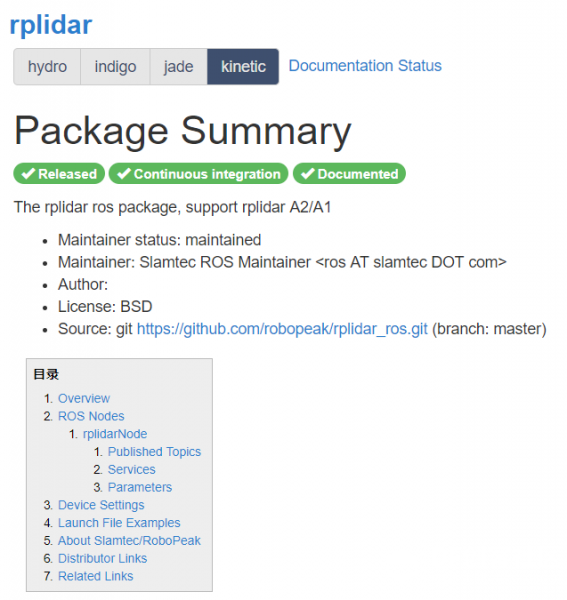 ROS与RPLIDAR结合使用说明及问题汇总图7