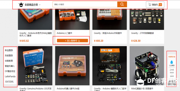 【有奖问卷】新版DFRobot商城满意度大调查图2