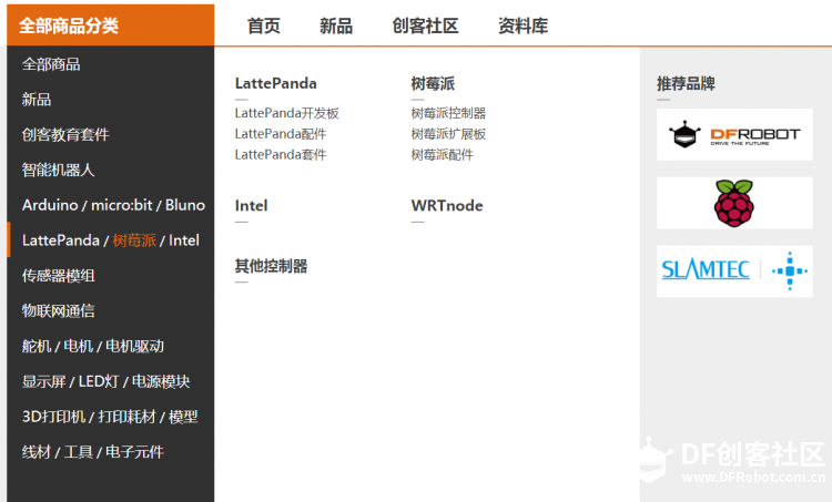 【有奖问卷】新版DFRobot商城满意度大调查图3