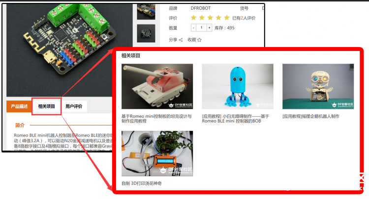 【有奖问卷】新版DFRobot商城满意度大调查图4