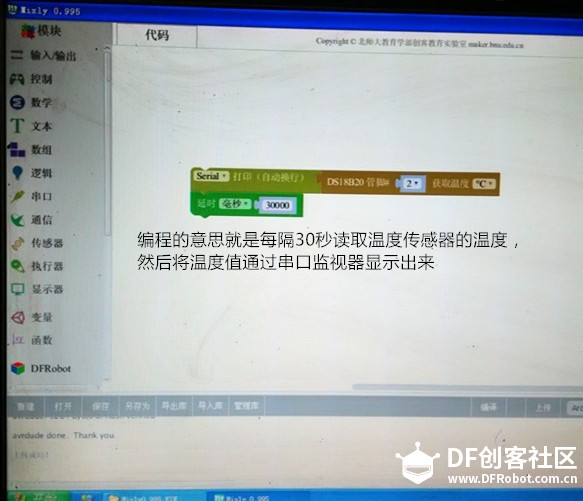 运用温度传感器做探究水的沸腾实验图1