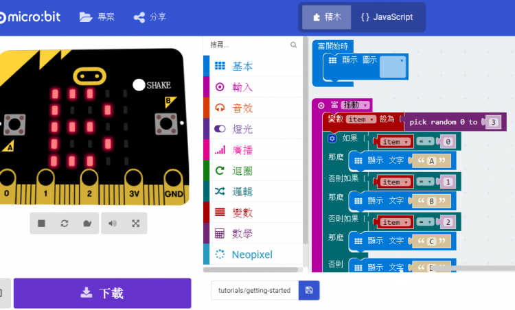 Micro:bit 14 网页编程和蒙题神器图5