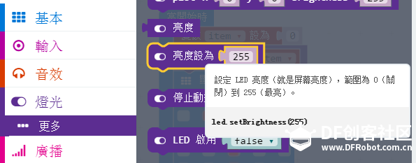 Micro:bit 21 调节亮度图1