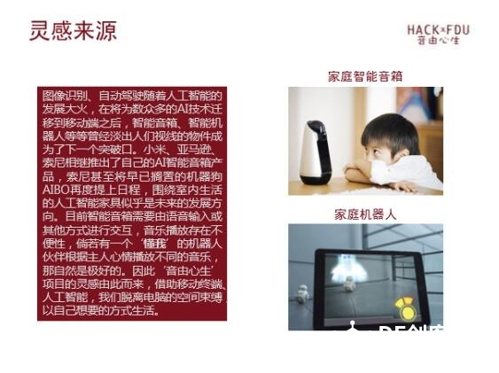 HACK x FDU 2017复旦大学创客马拉松图5