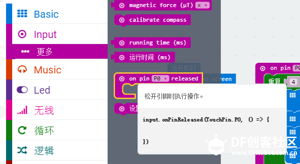 Micro:bit 36 表白”神器”图7