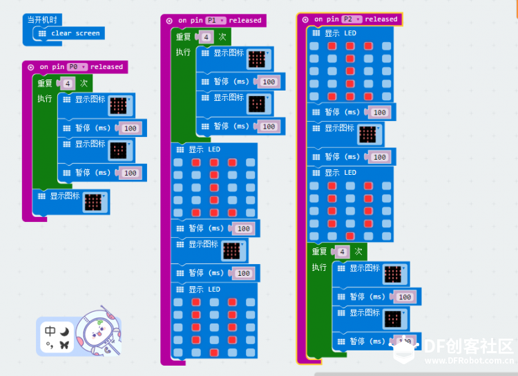 Micro:bit 36 表白”神器”图8