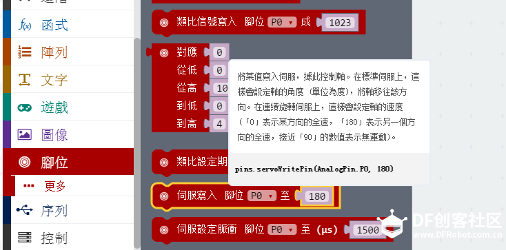 Micro:bit 37 我爱你，中国图9