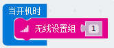 mciro:bit一对二通讯（防作弊石头剪刀布）图1