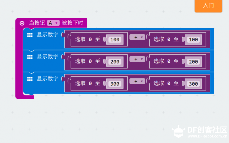 随机数加法图1
