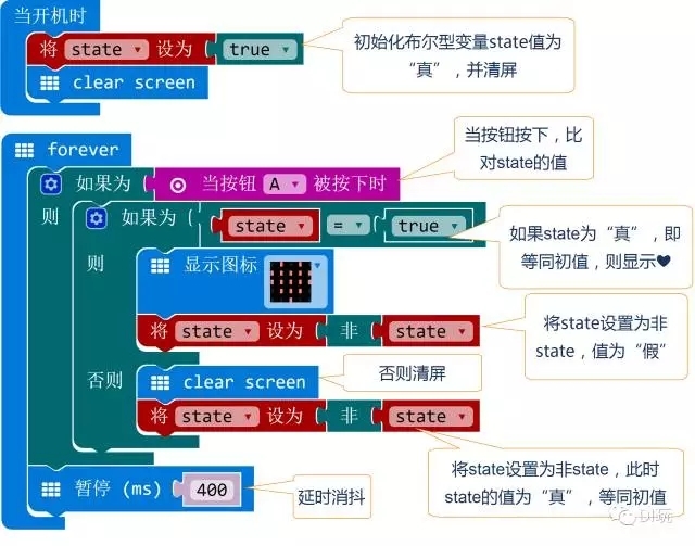 [微课]小米趣玩BBC micro:bit 14 布尔的爱心小夜灯图5