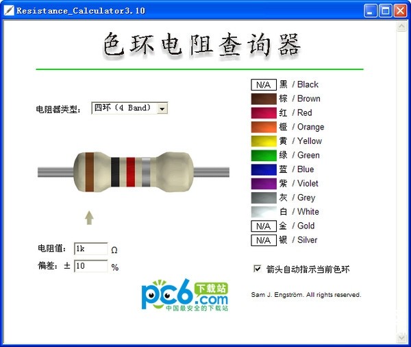 色环电阻查询器图1