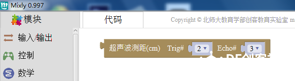 micro:bit扩展板连接超声波模块图4