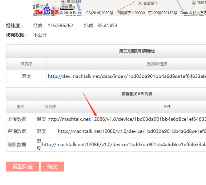 [笔记]使用wido上传数据到machtalk物联网平台2018图1