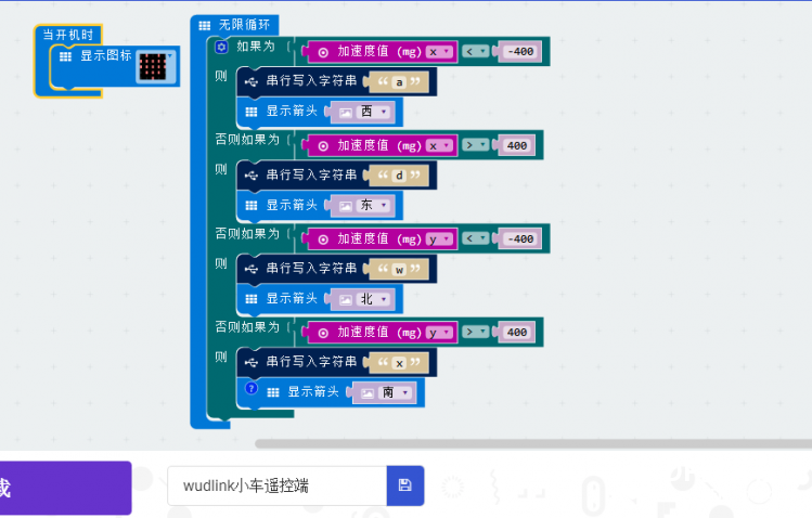 Micro:bit 49 爱之感应-bit恋上吴凌可图3