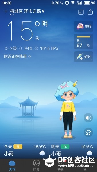 Micro:bit 02 暖心的“萌熊温度助手”图3