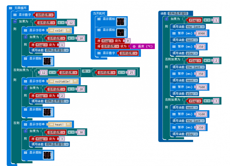Micro:bit 02 暖心的“萌熊温度助手”图9