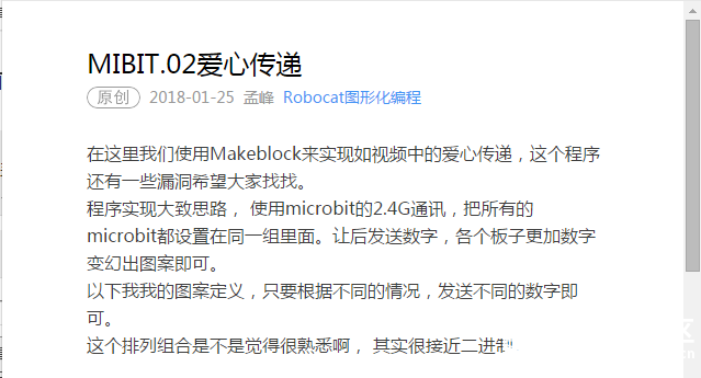 Micro:bit--爱心传递2图1