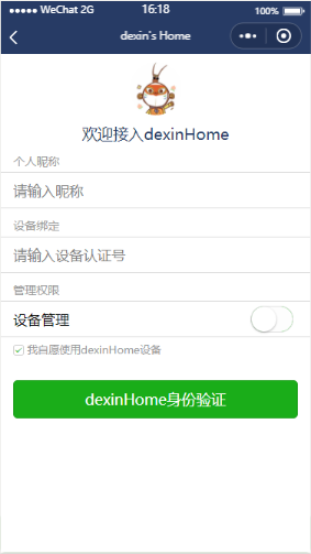dexinHome——让微信小程序操作智能家居图12