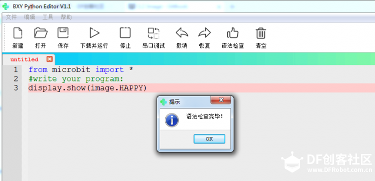 玩转micro:bit-用BXY玩简单图片图3