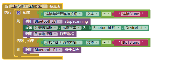 arduino+App Inventor+mixly=纯图形化编程自制APP玩转bluno蓝牙4.0(BLE)图3