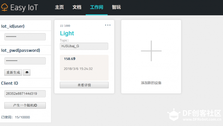 基于物联网平台的无线充电智能公路图21