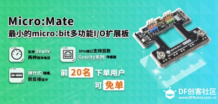 【前20名免单！】最小最轻最实用的Micro:bit扩展板出炉！图3