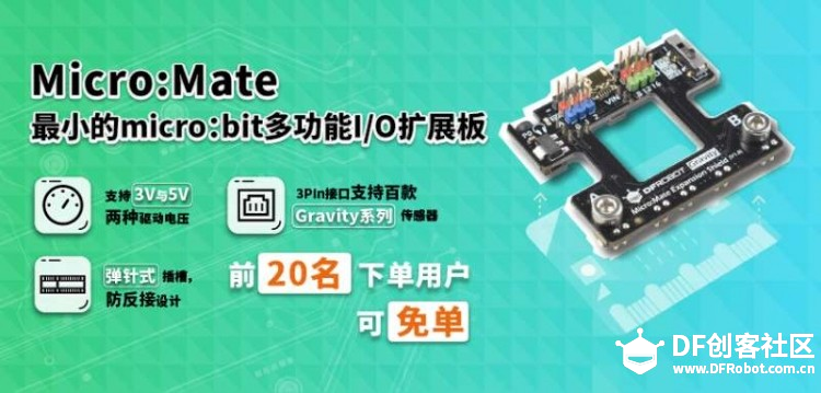 Micro:bit和Micro:Mate图4