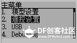 Devo10的使用及混控教程图4