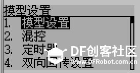 Devo10的使用及混控教程图5