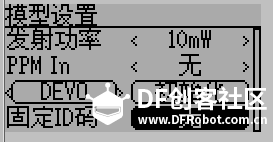 Devo10的使用及混控教程图8