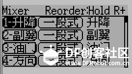 Devo10的使用及混控教程图12