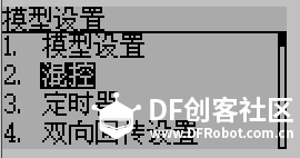 Devo10的使用及混控教程图10