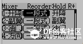 Devo10的使用及混控教程图14