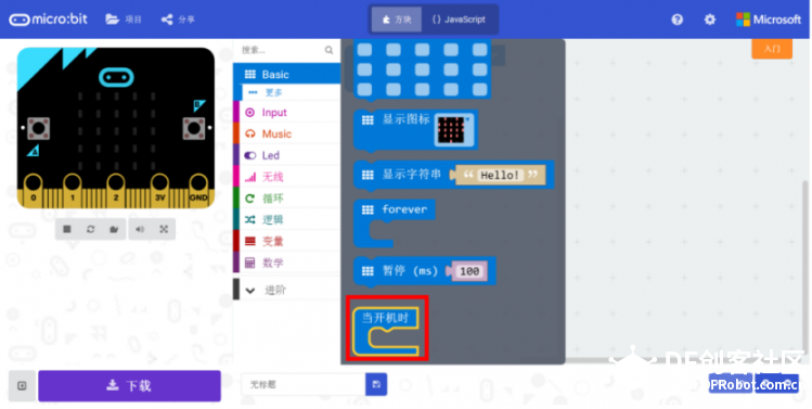 Micro:bit 造物粒子入门教程03 神秘的micro:bit图5