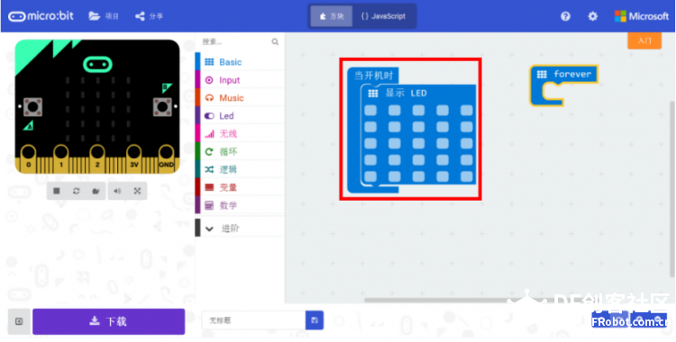 Micro:bit 造物粒子入门教程03 神秘的micro:bit图6