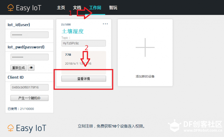OBLOQ-IoT模块+Micro:bit玩物联网浇花图14