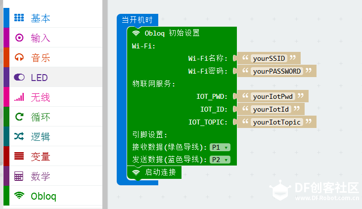 OBLOQ-IoT模块+Micro:bit玩物联网浇花图22