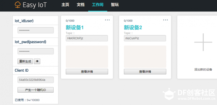 使用手机app与Easy Iot物联网平台进行通讯图1